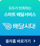 배달시대