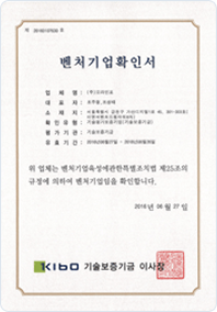 벤처기업등록
