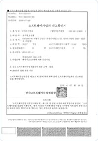 기업부설 연구소 인증