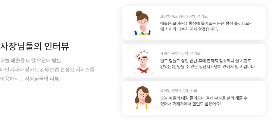 사장님들의 인터뷰